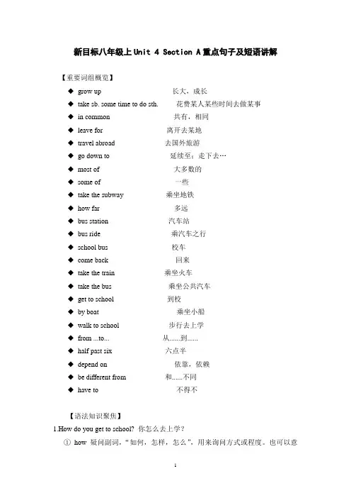 新目标八年级上Unit 4 Section A重点句子及短语讲解