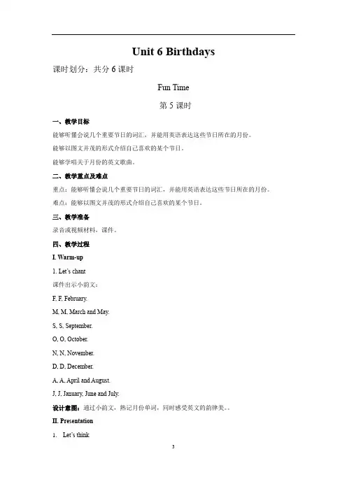 Unit 6  Birthdays  第5课时 示范公开课教学设计(英语人教新起点三上)