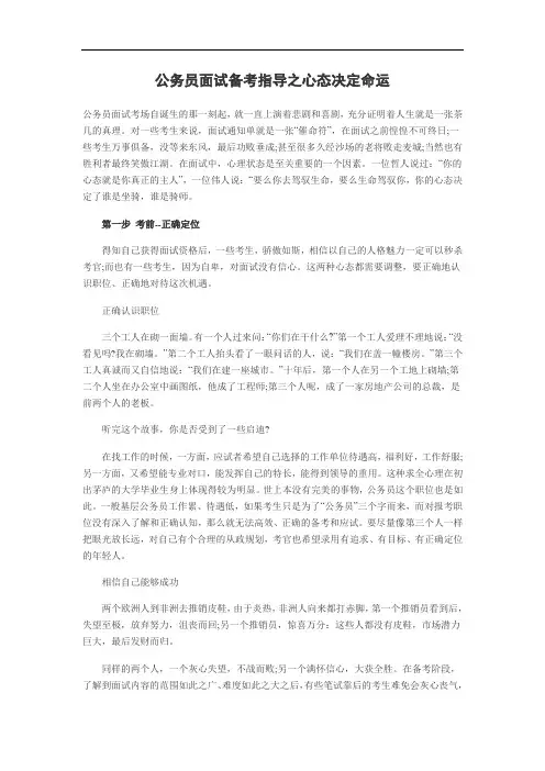 公务员面试应保持怎样心态决定成功命运