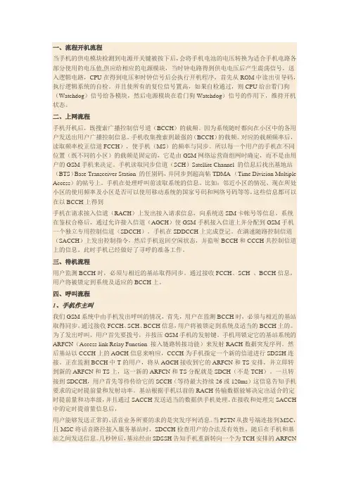 手机开关机流程