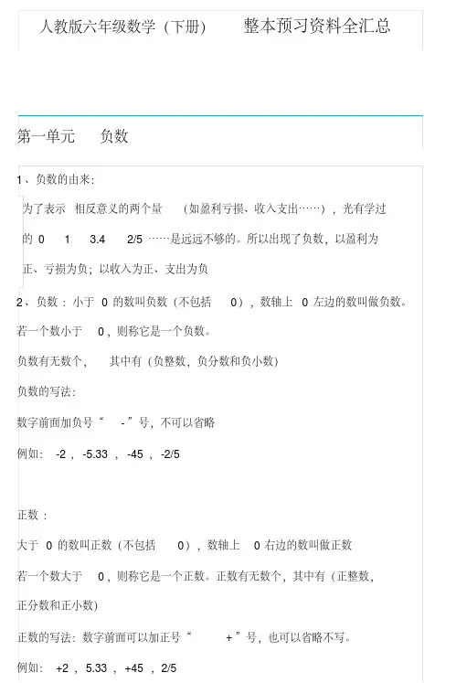 2020春人教版六年级数学下册整本预习资料全汇总