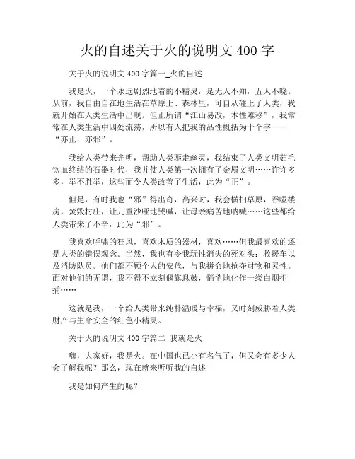 火的自述关于火的说明文400字