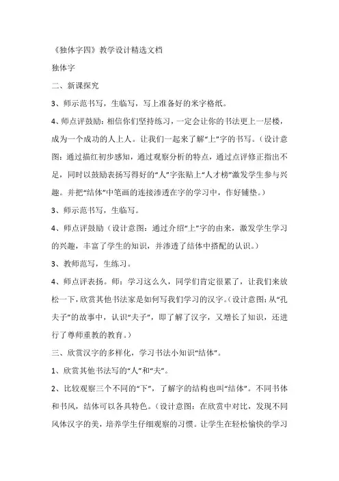 《独体字四》教学设计精选文档