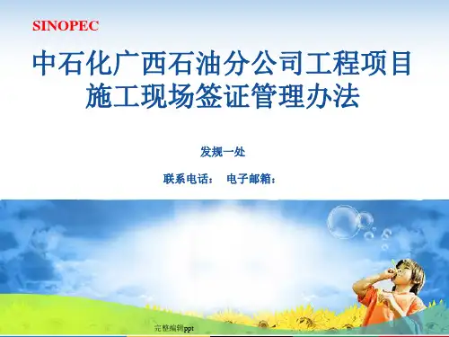 工程施工现场签证管理办法ppt精选课件