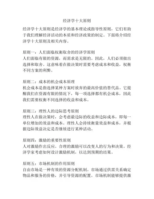 经济学十大原则