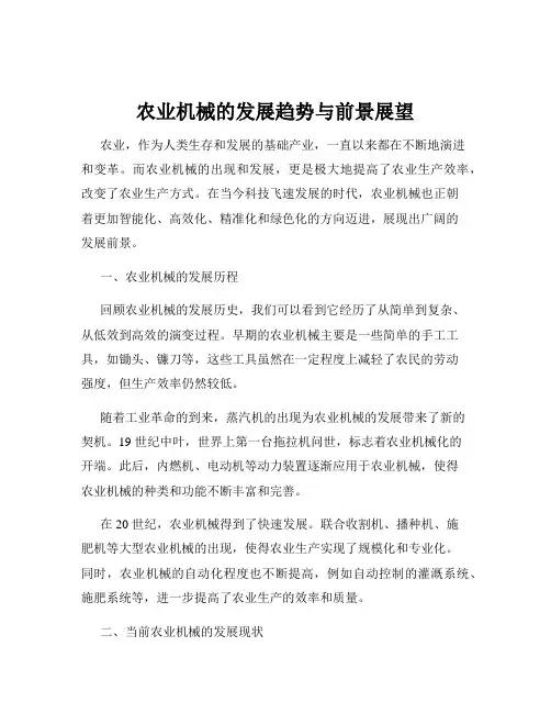 农业机械的发展趋势与前景展望 2
