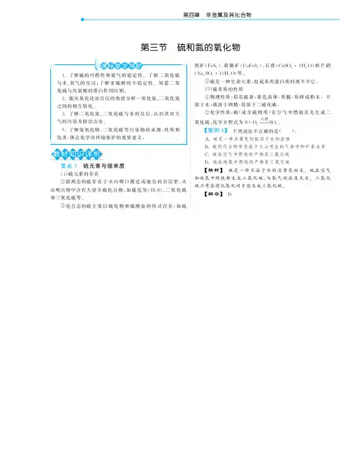 高中化学 4.3硫和氮的氧化物教材深度解析 新人教版必修1【精品教案】
