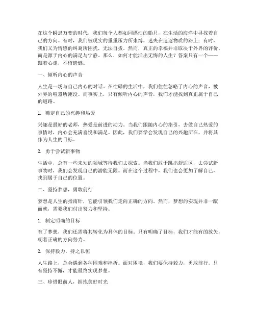 跟着心走不留遗憾文案