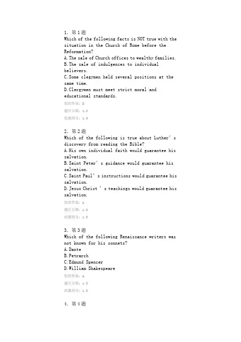 2013年春华师在线欧洲文化入门近代早期作业99分