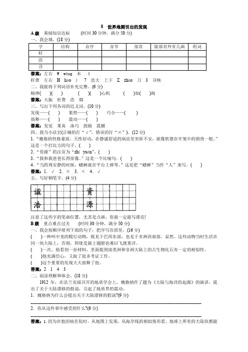 新人教版小学四年级语文上册课课练(共103套)第七册同步训练 世界地图引出的发现试题及答案