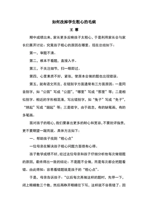 如何改掉学生粗心的毛病