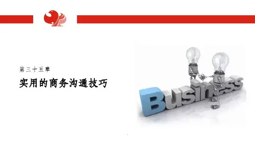 实用的商务沟通技巧PPT课件