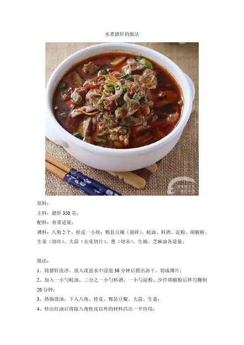 水煮猪肝的做法