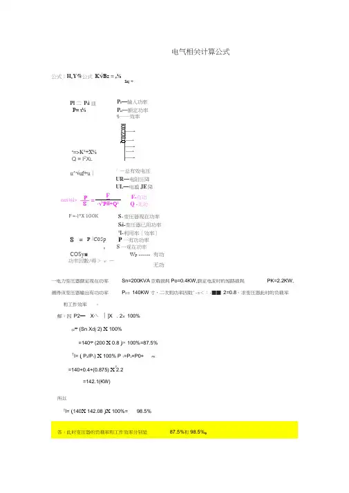 电气相关计算公式