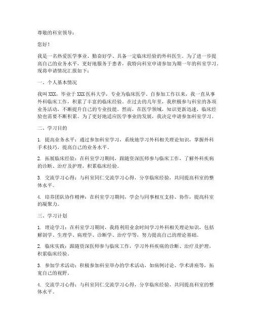 科室学习申请报告