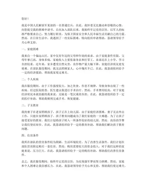 官兵困难申请书
