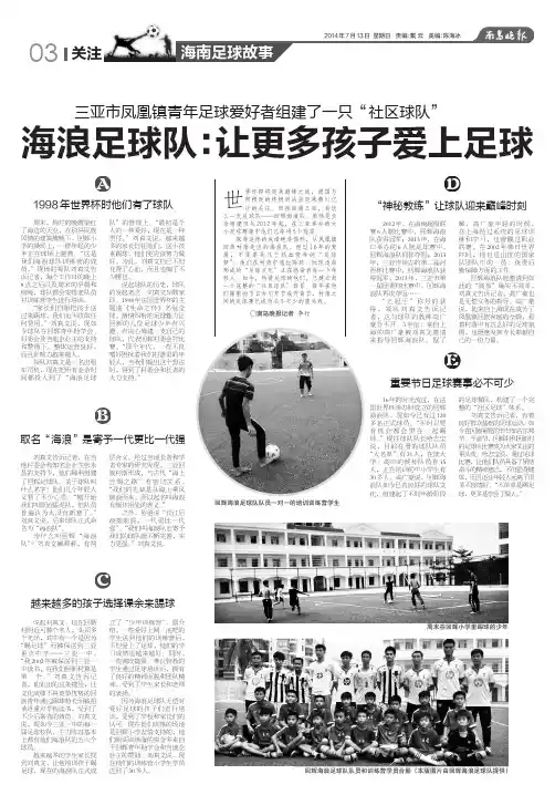 海浪足球队：让更多孩子爱上足球