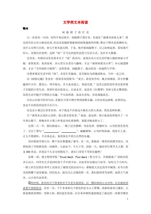 湖北省14市2017年中考语文试卷按考点分类汇编文学类文本阅读含解析