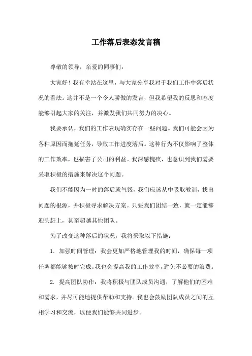 工作落后表态发言稿