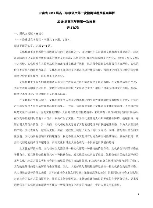 云南省2019届高三年级语文第一次检测试卷及答案解析