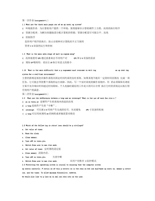 完整word版操作系统作业及答案汇总word文档良心出品