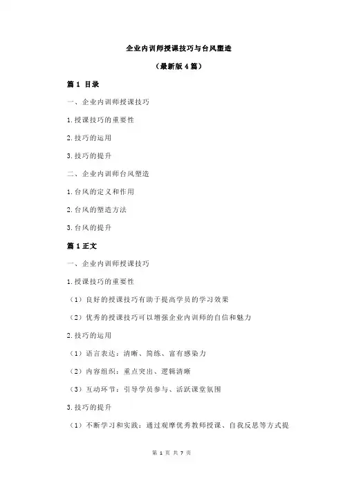 企业内训师授课技巧与台风塑造