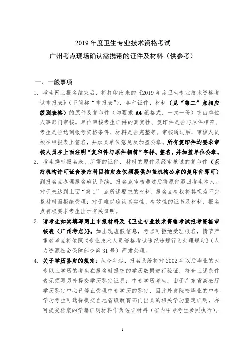 2019卫生专业技术资格考试