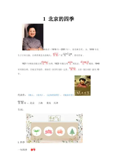 中级综合汉语I第一课北京的四季