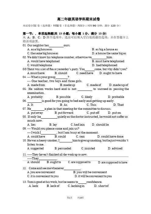 高二英语期末试卷及答案 