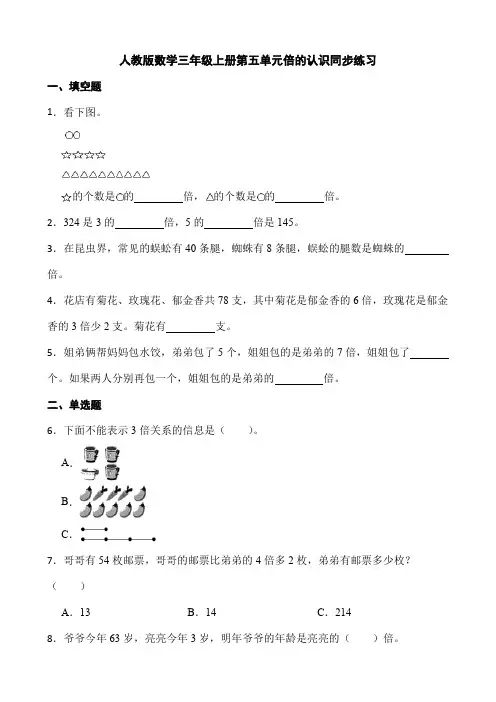 第五单元倍的认识(同步练习)人教版三年级上册数学 