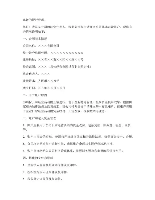 开具账户证明的申请书模板