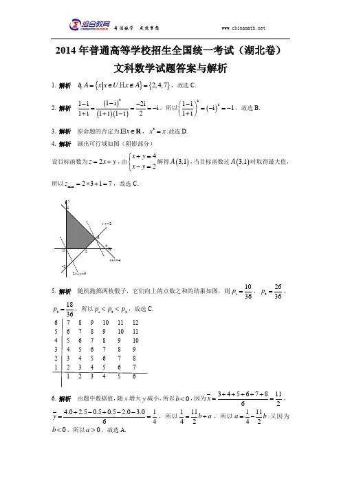 2014年高考数学湖北卷(文科)答案word版