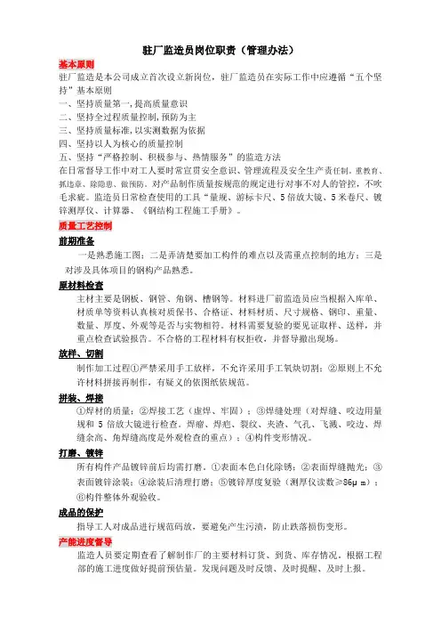 (派驻)钢构监造员管理办法