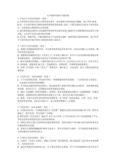 九年级病句修改专题训练