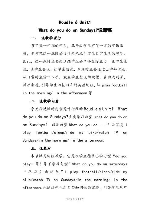 What-do-you-do-on-Sundays说课稿