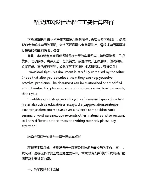 桥梁抗风设计流程与主要计算内容