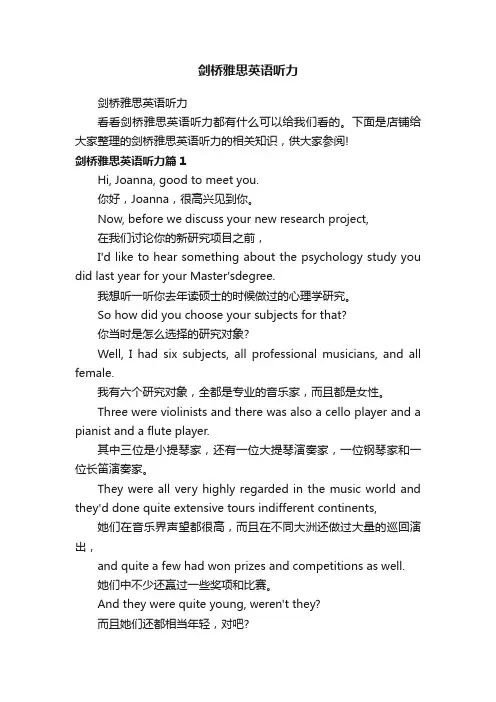 剑桥雅思英语听力