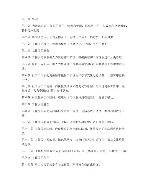 公司工作服领用管理制度