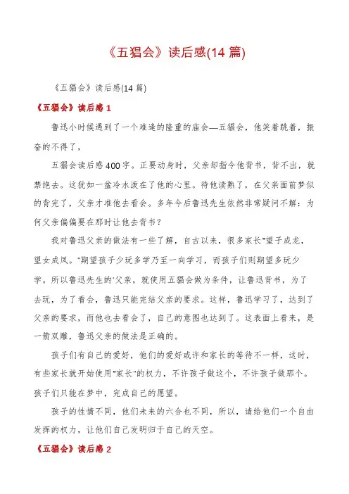 《五猖会》读后感(14篇)