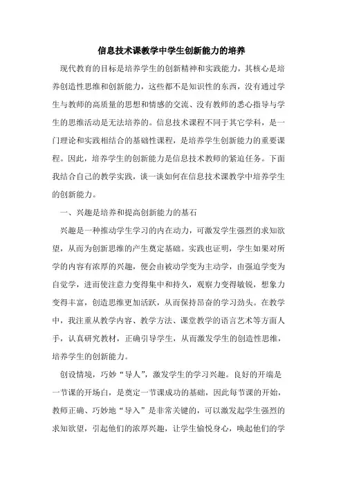 信息技术课教学中学生创新能力培养