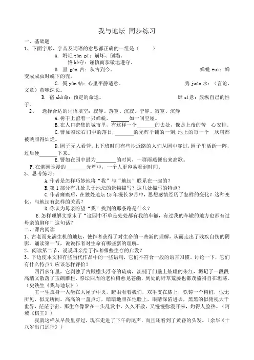 高中语文我与地坛同步练习1 苏教版 必修2