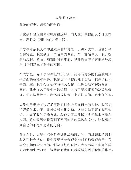 大学征文范文
