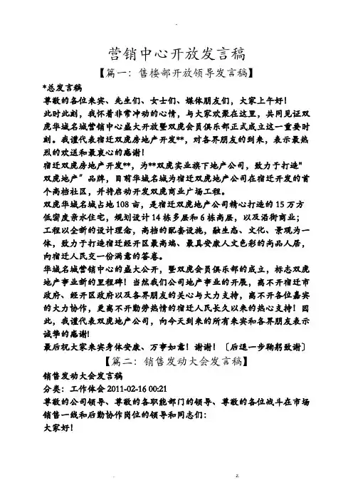 营销中心开放发言稿