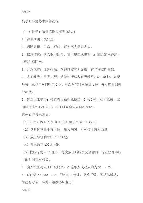 徒手心肺复苏术操作流程