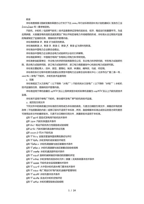 发电厂汽轮机、水轮机技术监督导则