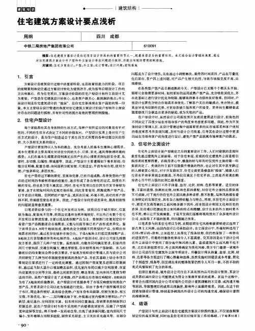 住宅建筑方案设计要点浅析