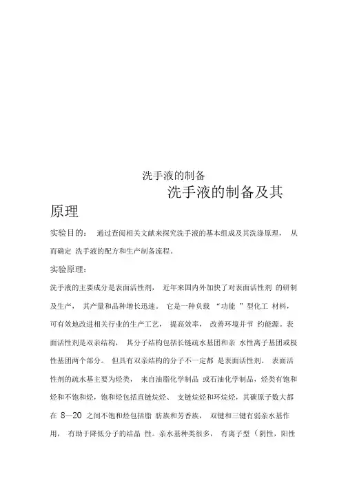 洗手液的制备