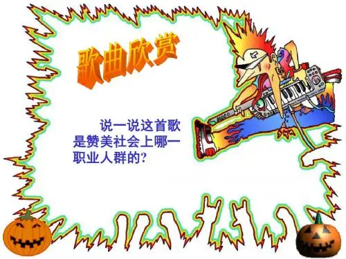 我爱我师ppt优秀课件1 人教版