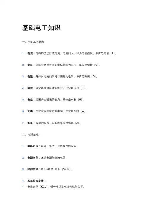 基础电工知识