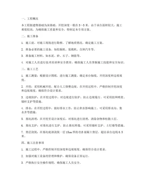 大承台开挖专项方案